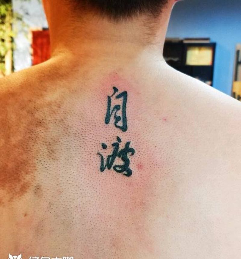 无师不得渡纹身图片_肩部胸部腰部背部臀部传统清新图腾字成品纹身图案