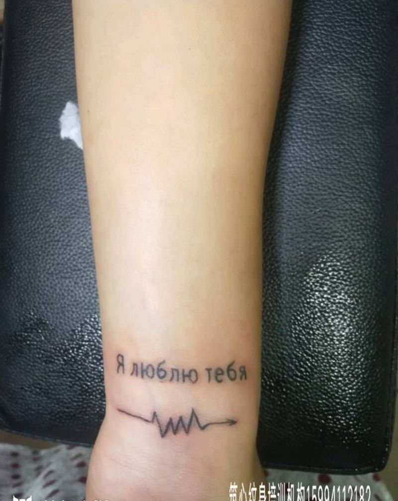 俄语，我爱你纹身图片_手部花体字纹身图案