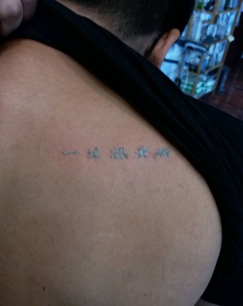 洗纹身完成纹身图片