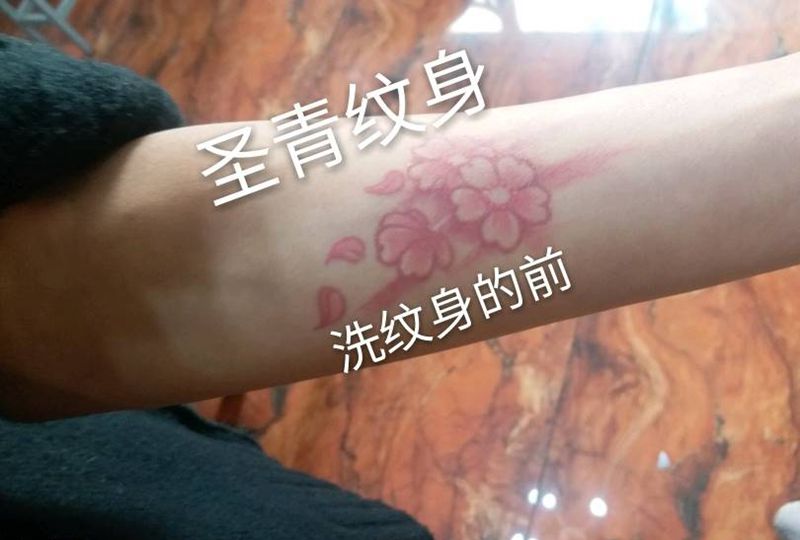 洗纹身完成需要洗的约我纹身图片
