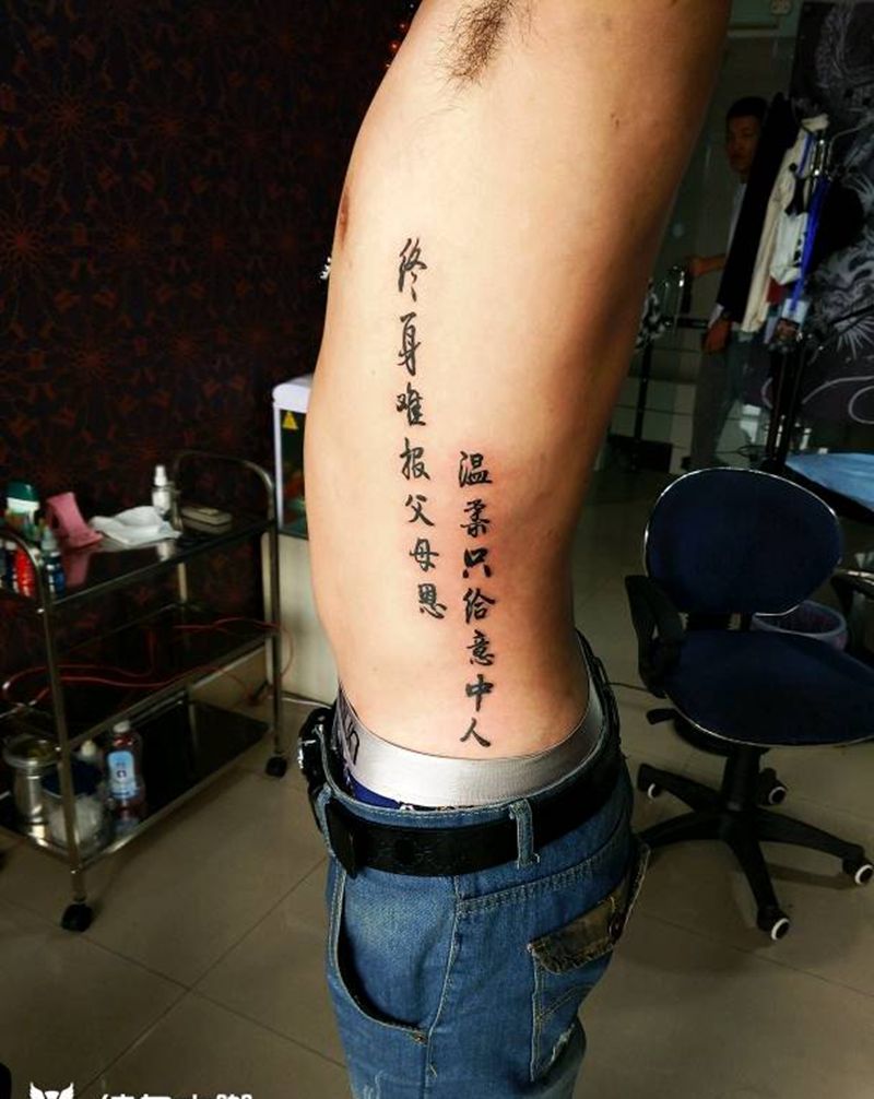 书法字纹身图片_胸部腹部腰部背部手臂传统清新图腾字成品纹身图案