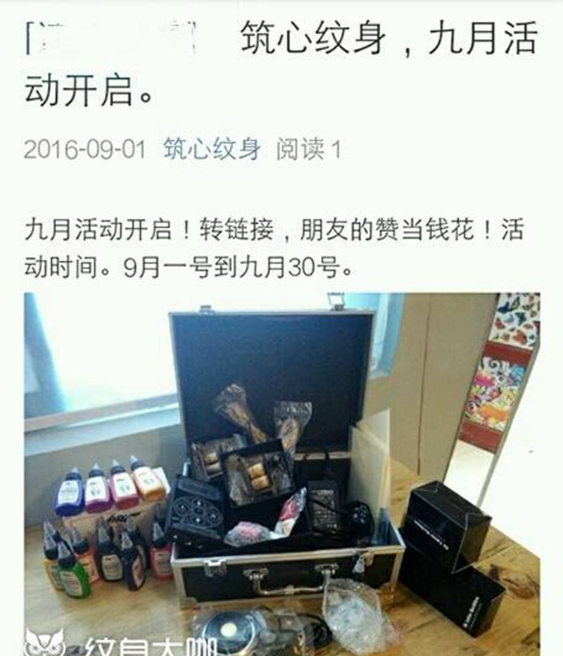 九月活动开启，请转齐九张纹身图片