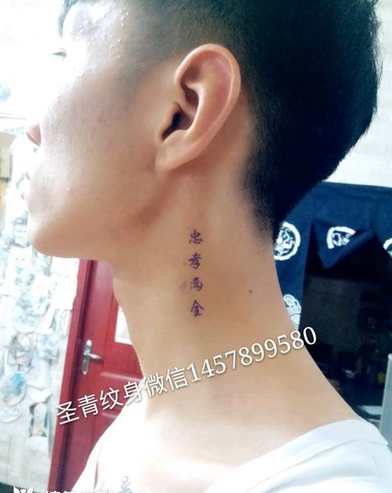 喜欢约我微信纹身图片