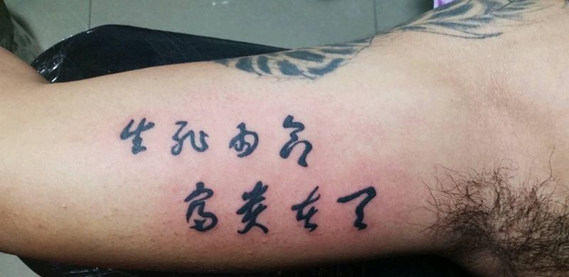 生死有命富贵在天纹身图片_颈部肩部腹部腰部臀部手臂腿部传统图腾成品纹身图案