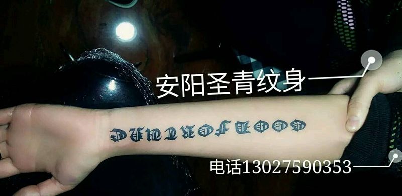 字母纹身图片