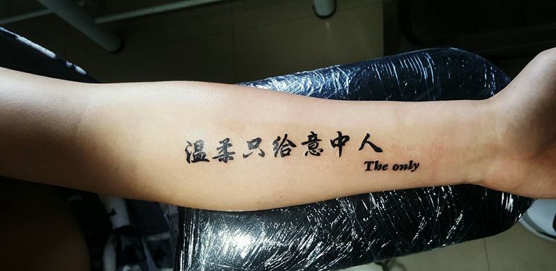 字体纹身图片_胸部腹部腰部背部臀部手臂清新图腾原创成品纹身图案