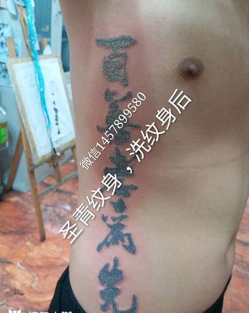 洗纹身完需要洗的约我纹身图片