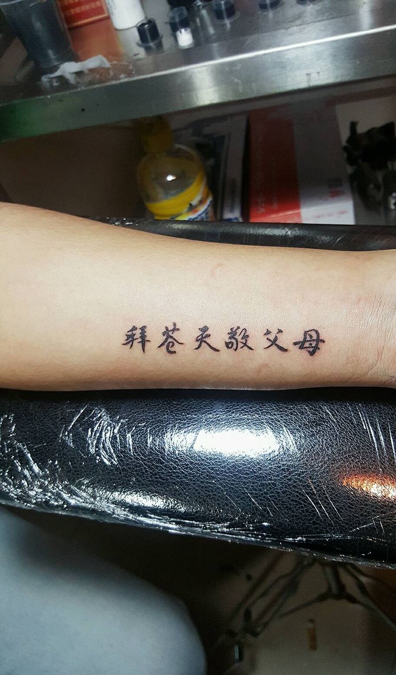 书法字纹身图片_肩部胸部腰部背部臀部手臂腿部手部原创成品纹身图案