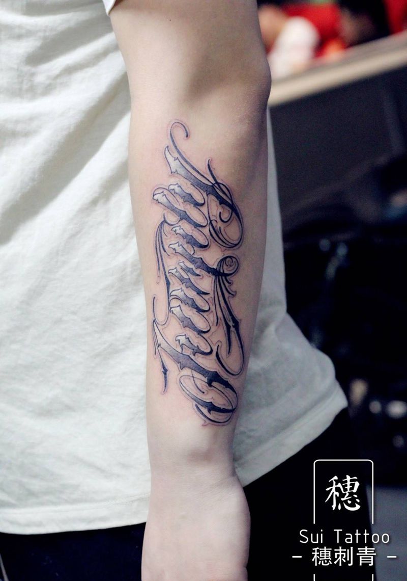 Family~老穗作品纹身图片