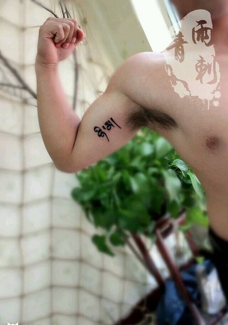 梵文太阳。纹身图片