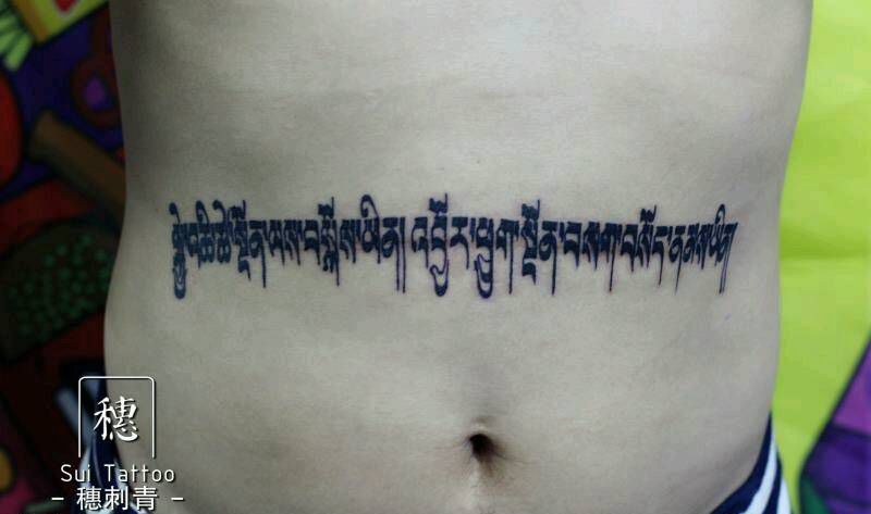 狠肚皮纹身图片