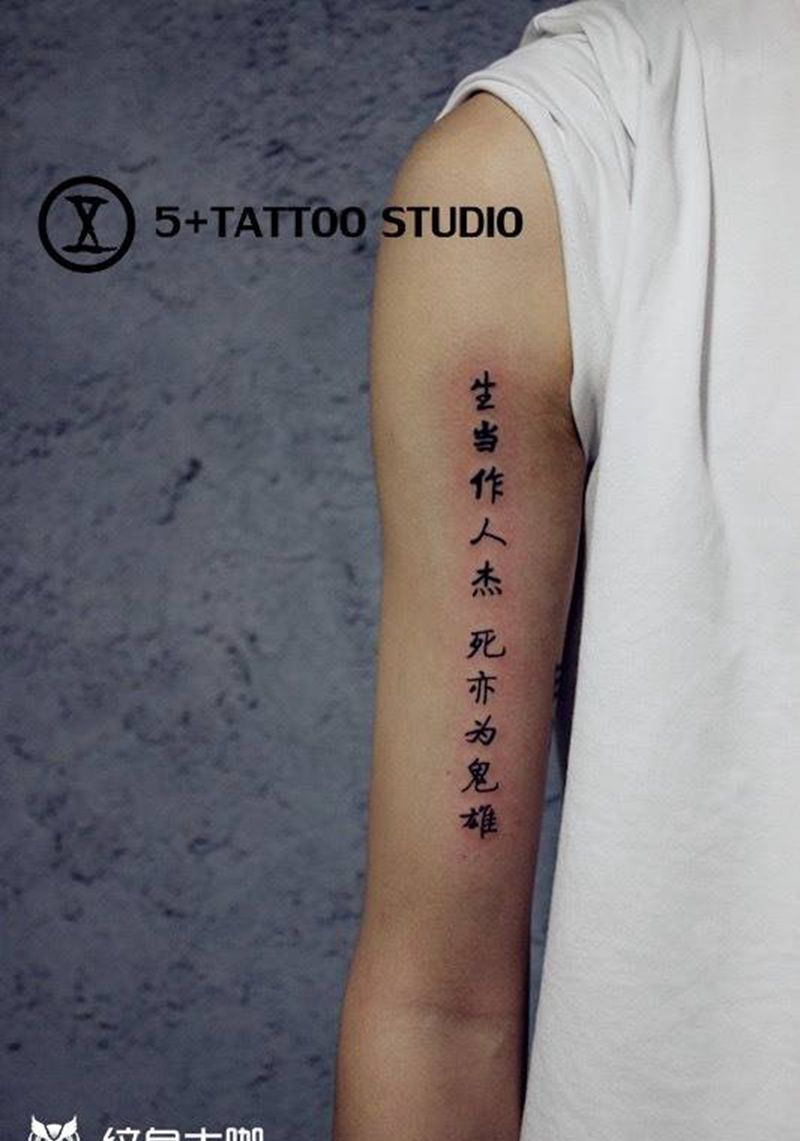 至今思项羽,不肯过江东纹身图片