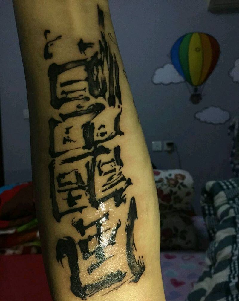 风调雨顺纹身图片