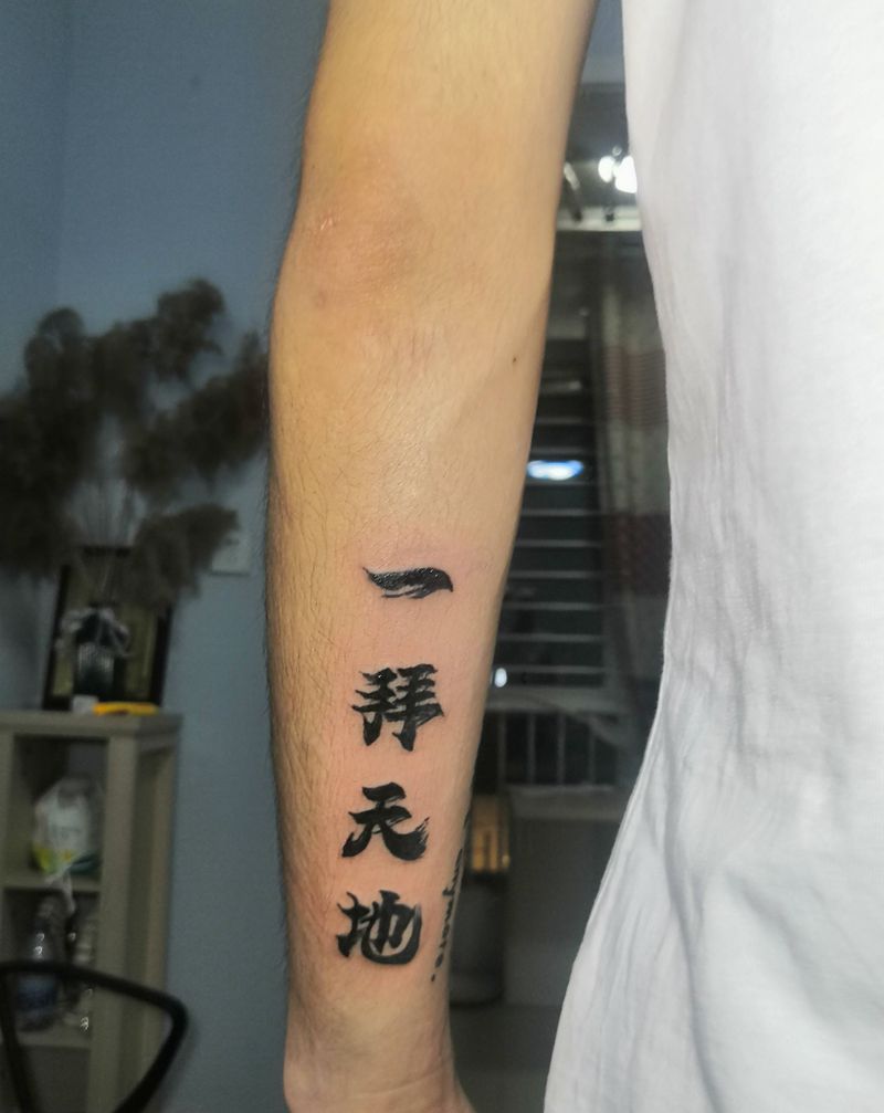 文字纹身图片_手臂纹身图案