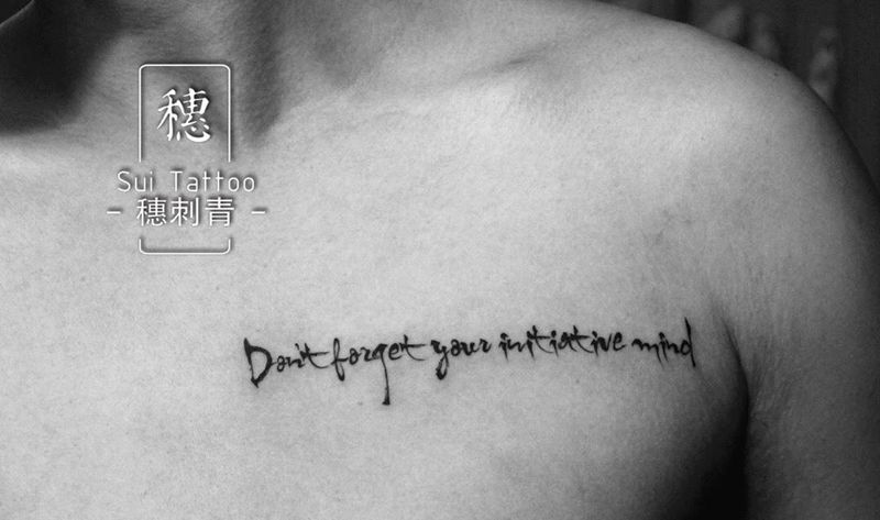 不忘初心纹身图片