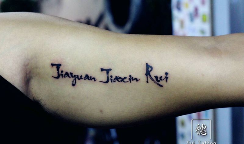 幸福一家纹身图片