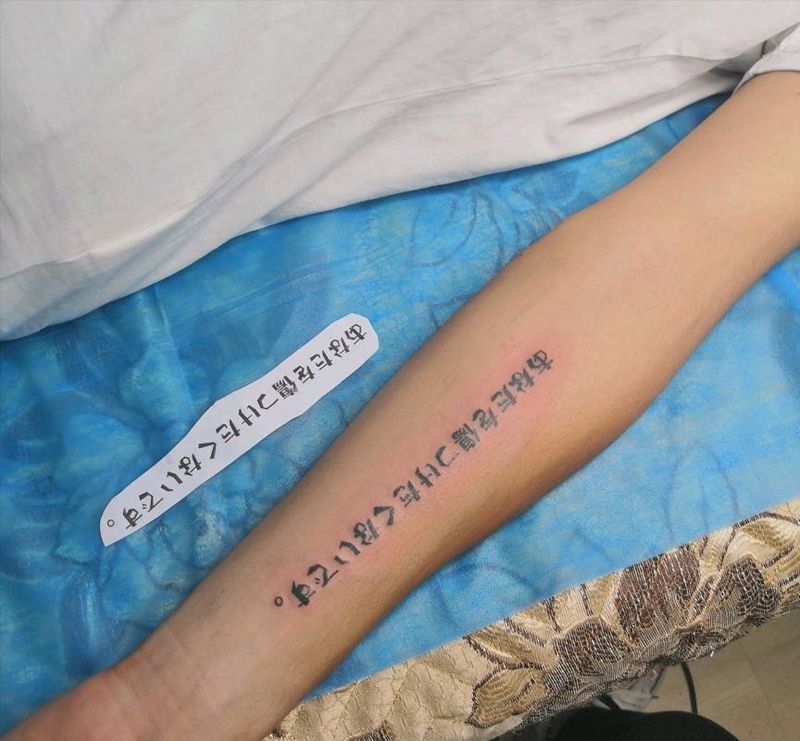 我不想伤害你纹身图片_手臂纹身图案