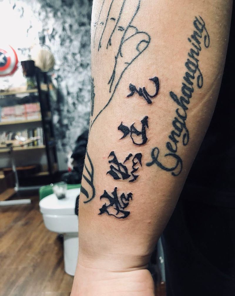 浩然正气纹身图片