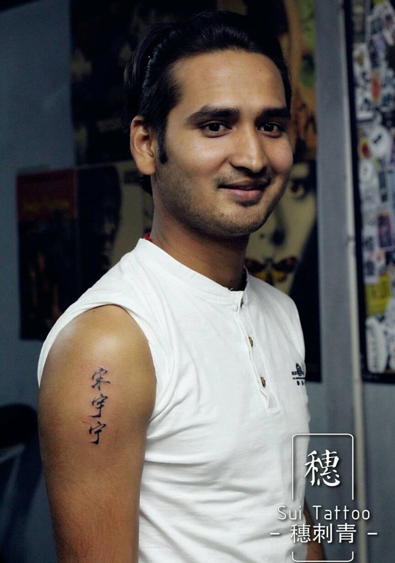 老外的中国字纹身图片