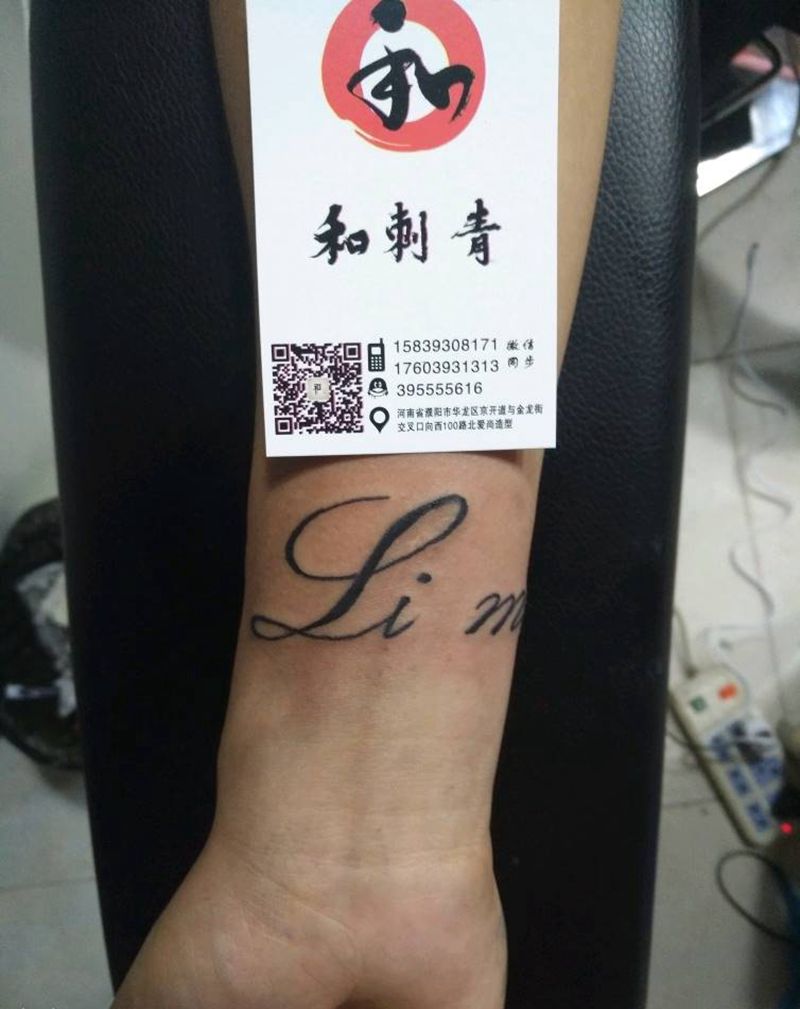 字体纹身图片