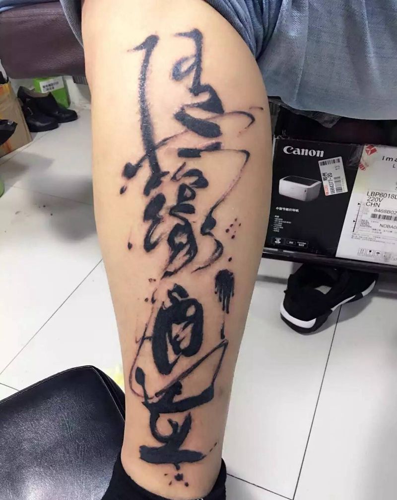 泼墨，随缘自在纹身图片