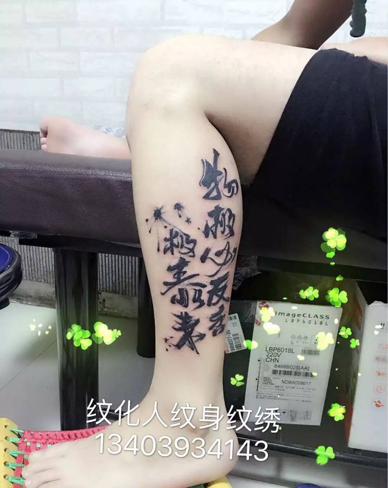 物极必反否极泰来纹身图片