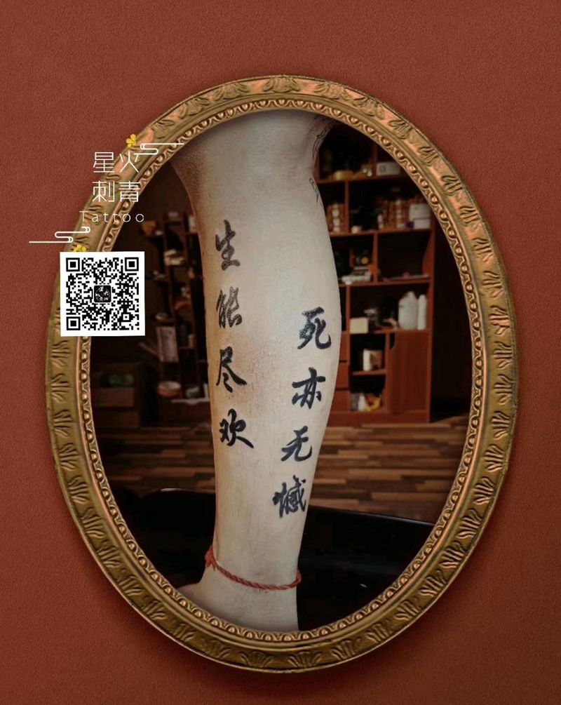 人生纹身图片_腿部字体纹身图案