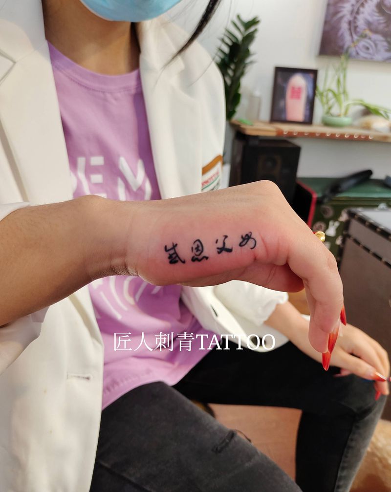 匠人刺青纹身图片_手部纹身图案