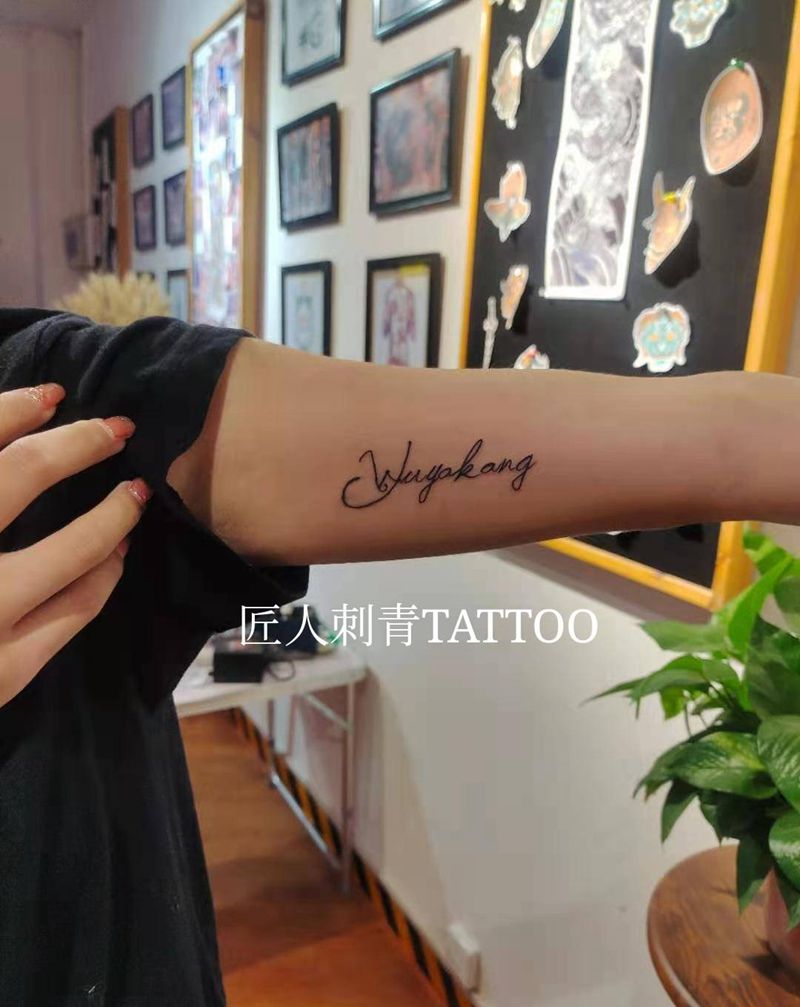 匠人刺青纹身图片_手臂纹身图案