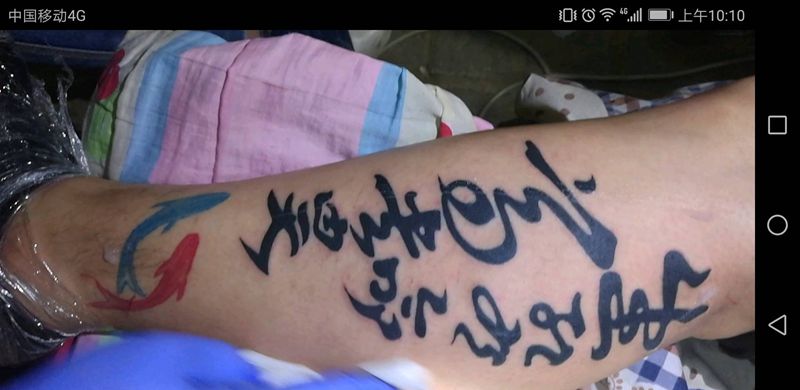 生死有命富贵由天纹身图片