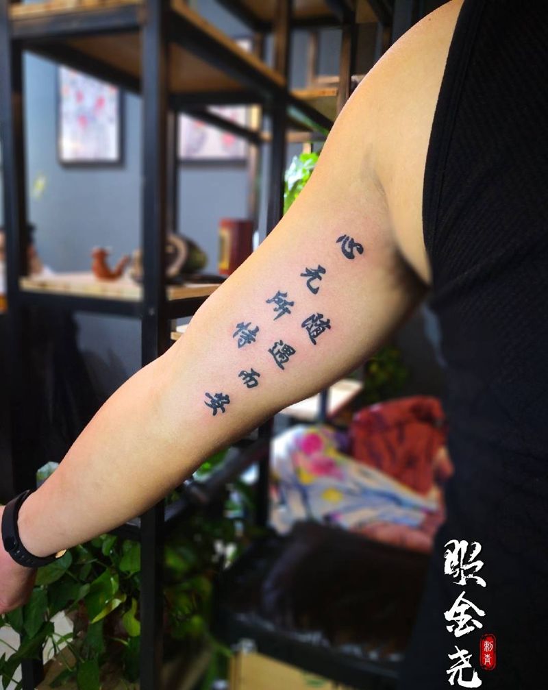 汉字纹身图片_手臂水墨汉字纹身图案