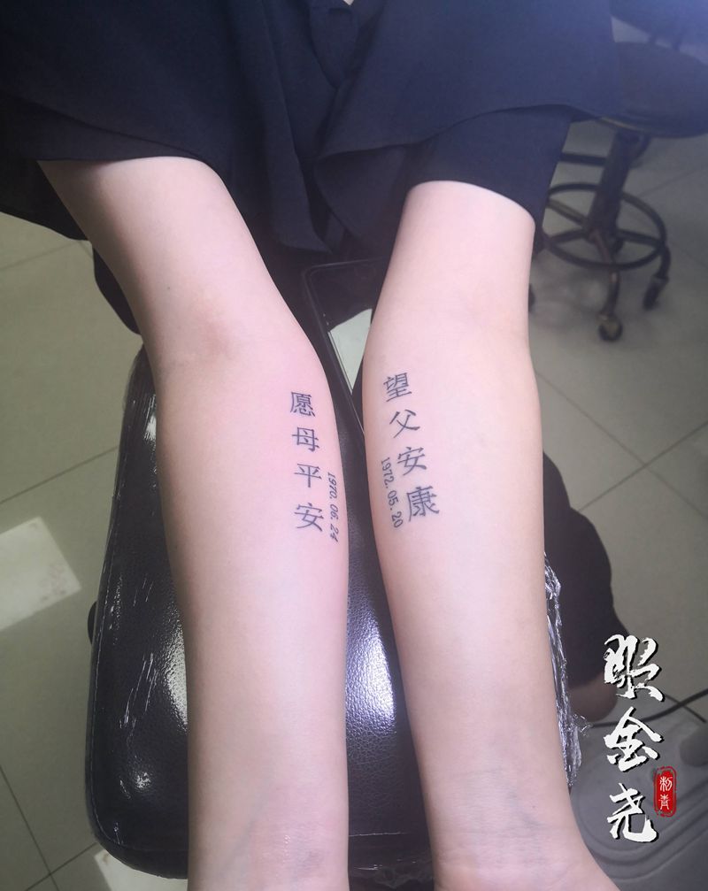 汉字纹身图片_手臂水墨汉字纹身图案