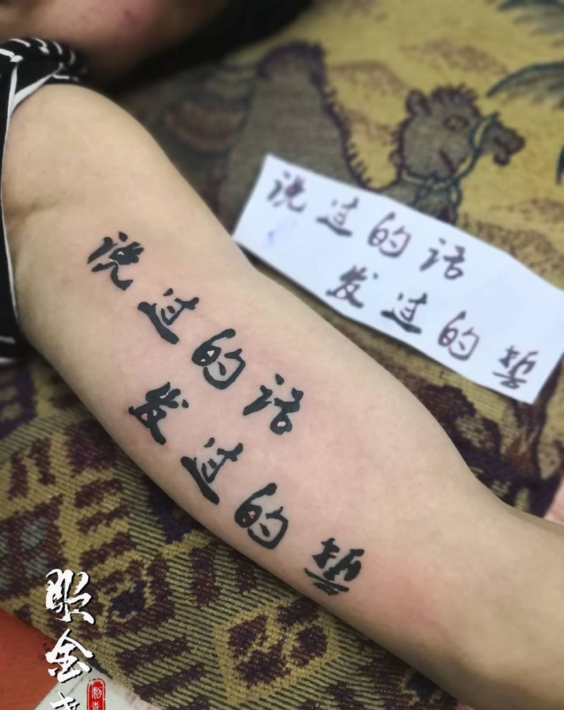 汉字纹身图片_手臂水墨纹身图案