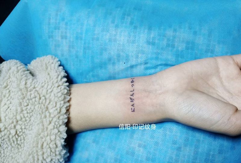 日文小图纹身图片_手臂小清新纹身图案