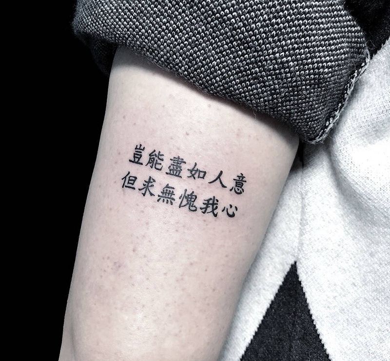 岂能尽如人意 但求无愧我心纹身图片_手臂纹身图案