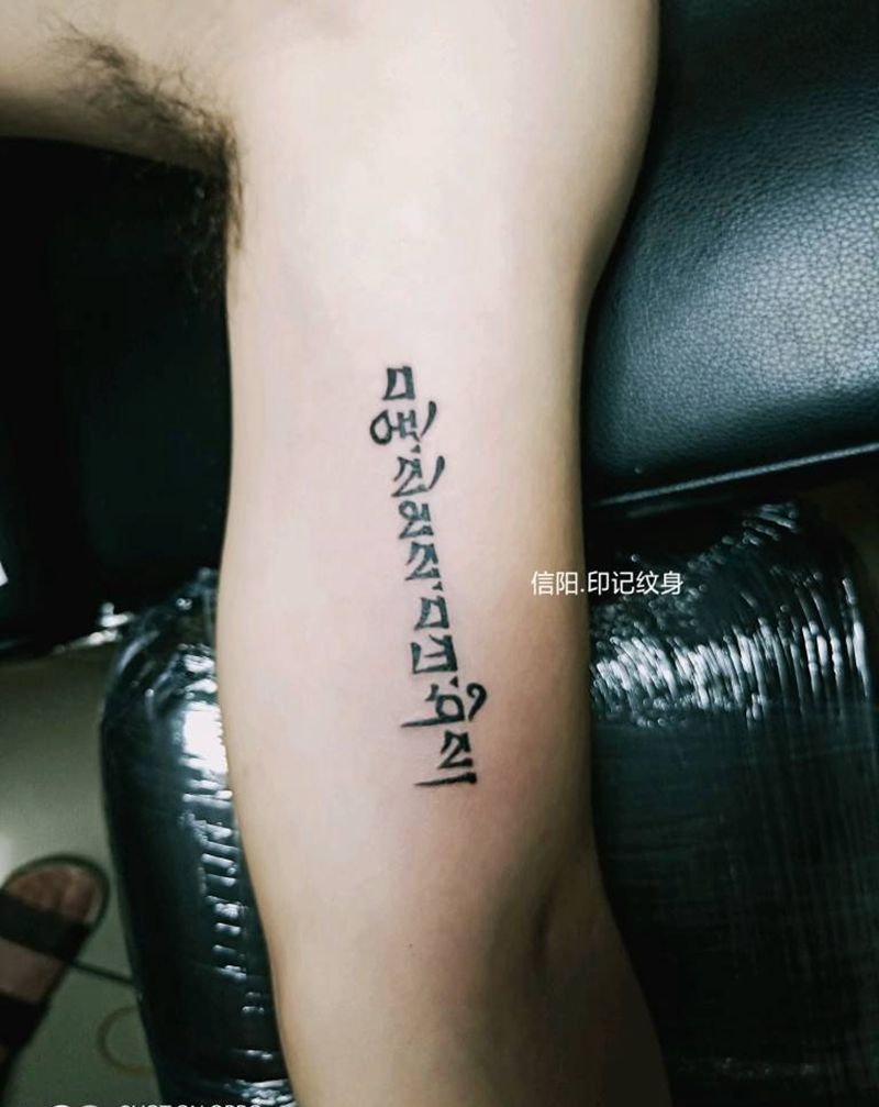 梵文纹身图片