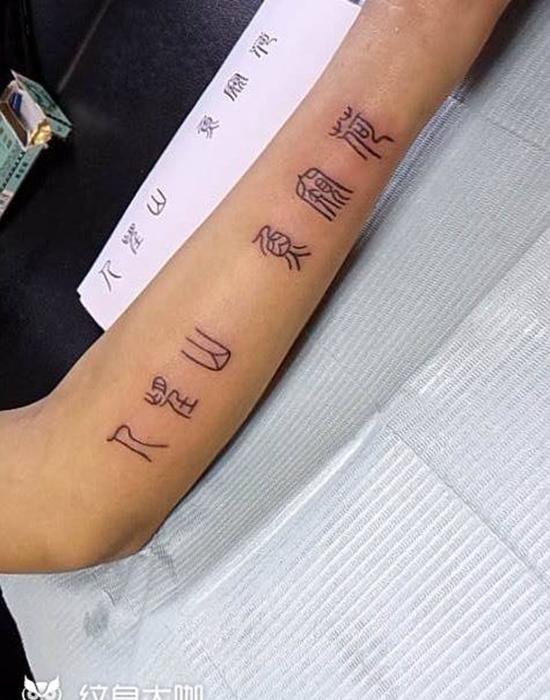 中华文化纹身图片