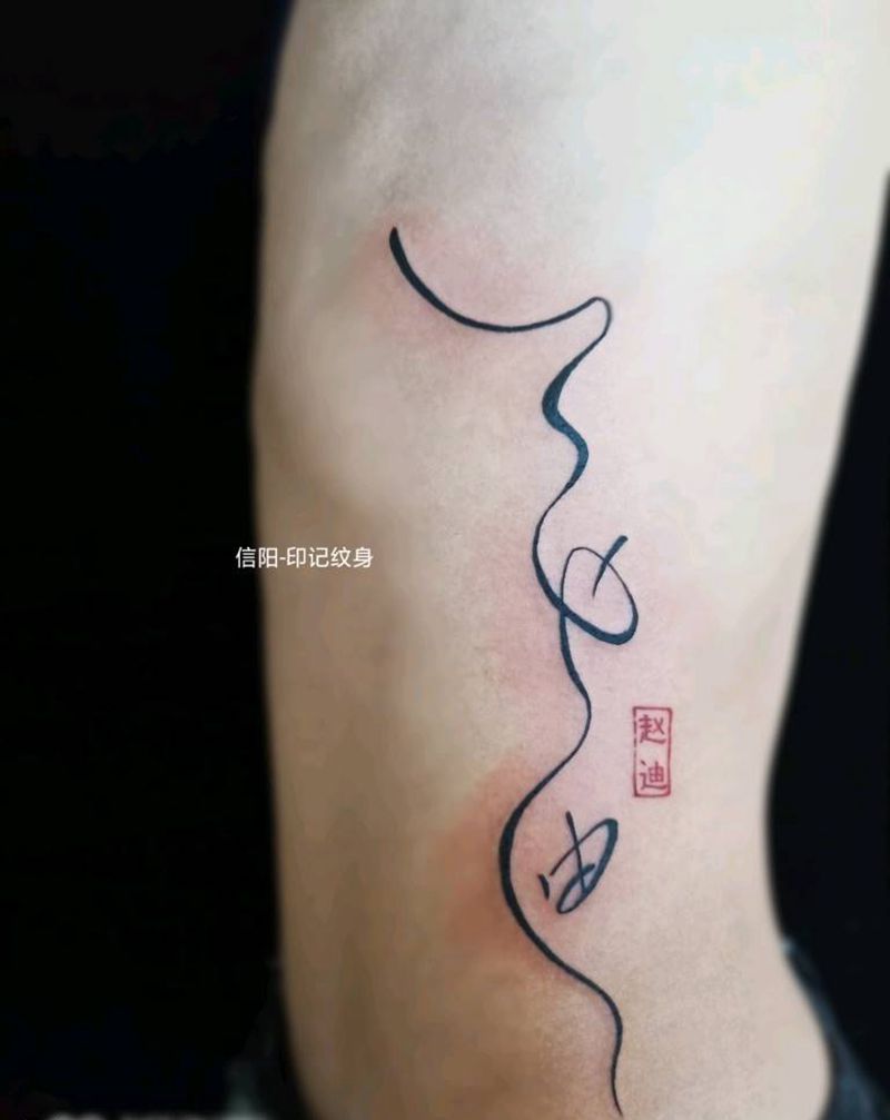 名字纹身图片