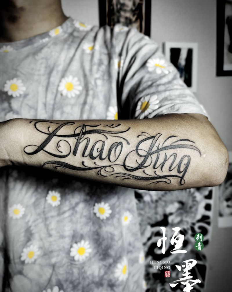 花体字母纹身图片_手臂花体字纹身图案