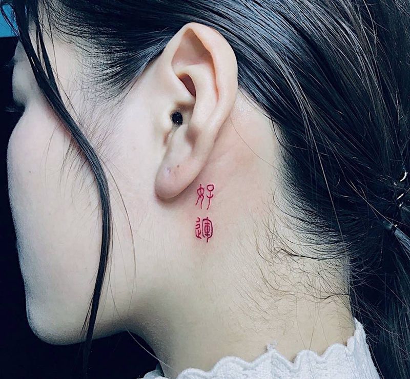 好运纹身图片_颈部花体字纹身图案