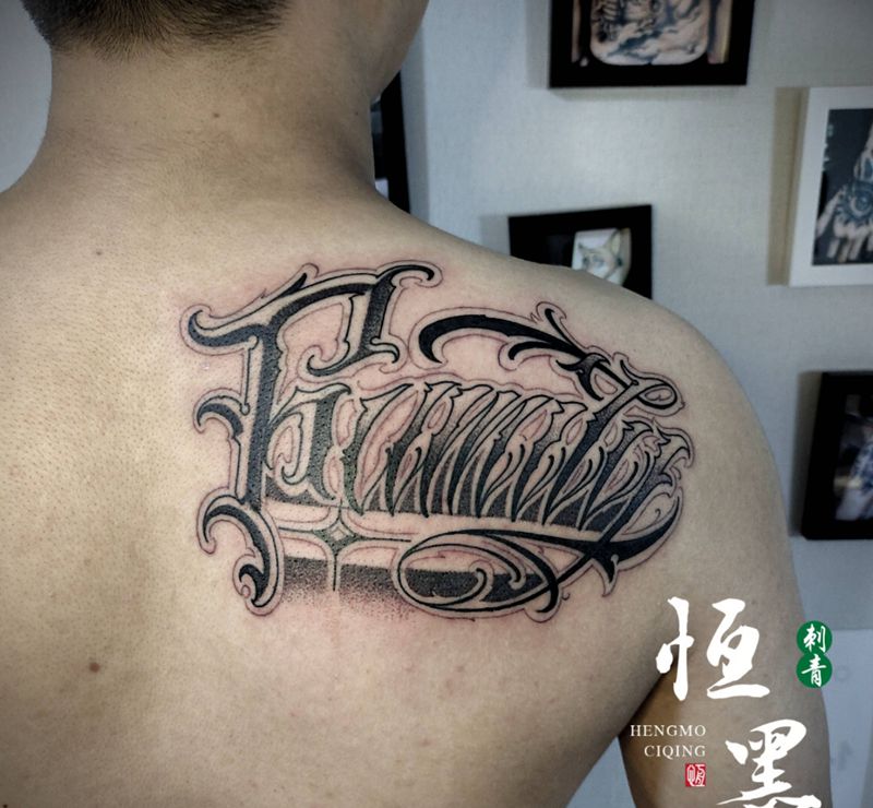 家庭纹身图片_肩部花体字纹身图案