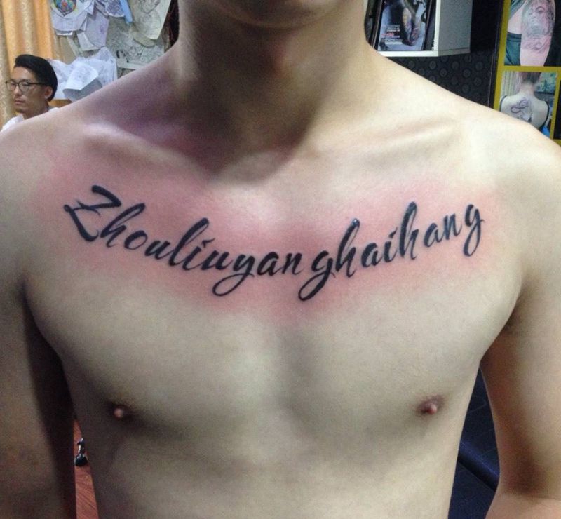 英文纹身图片