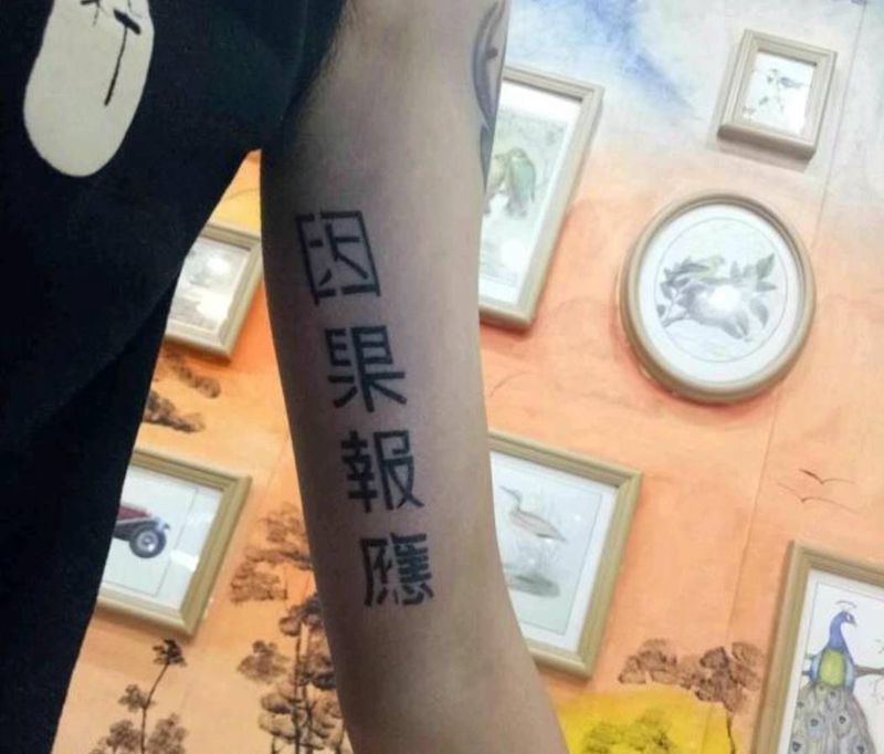 汉字纹身图片