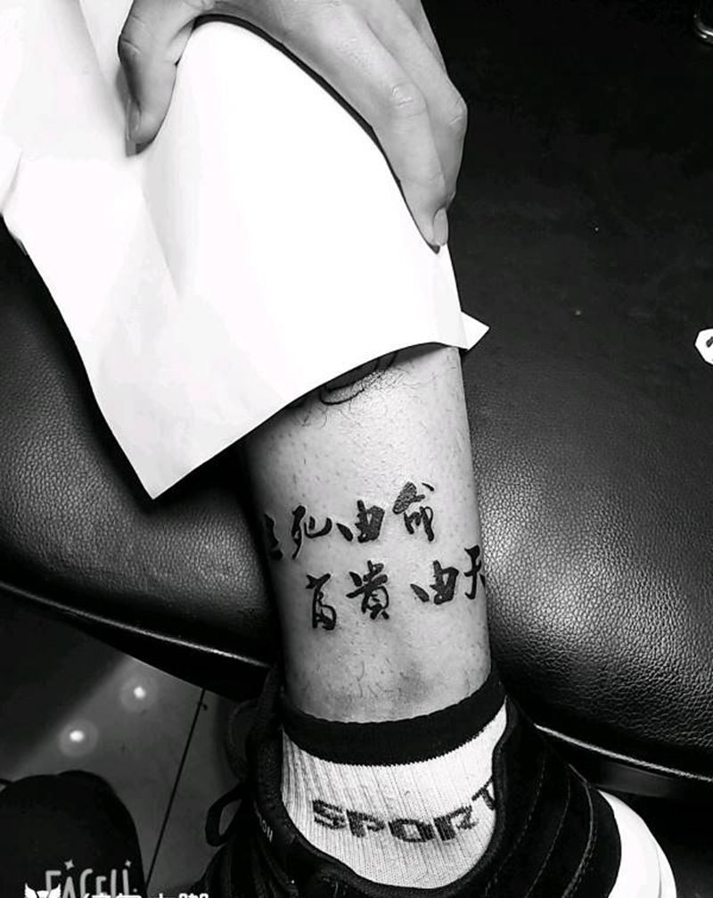 中华汉字纹身图片