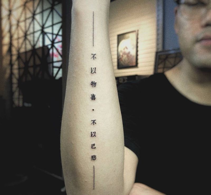 不以物喜 不以己悲纹身图片