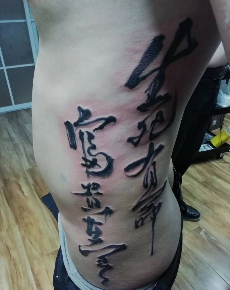 生死有命富贵在天纹身图片_腹部纹身图案