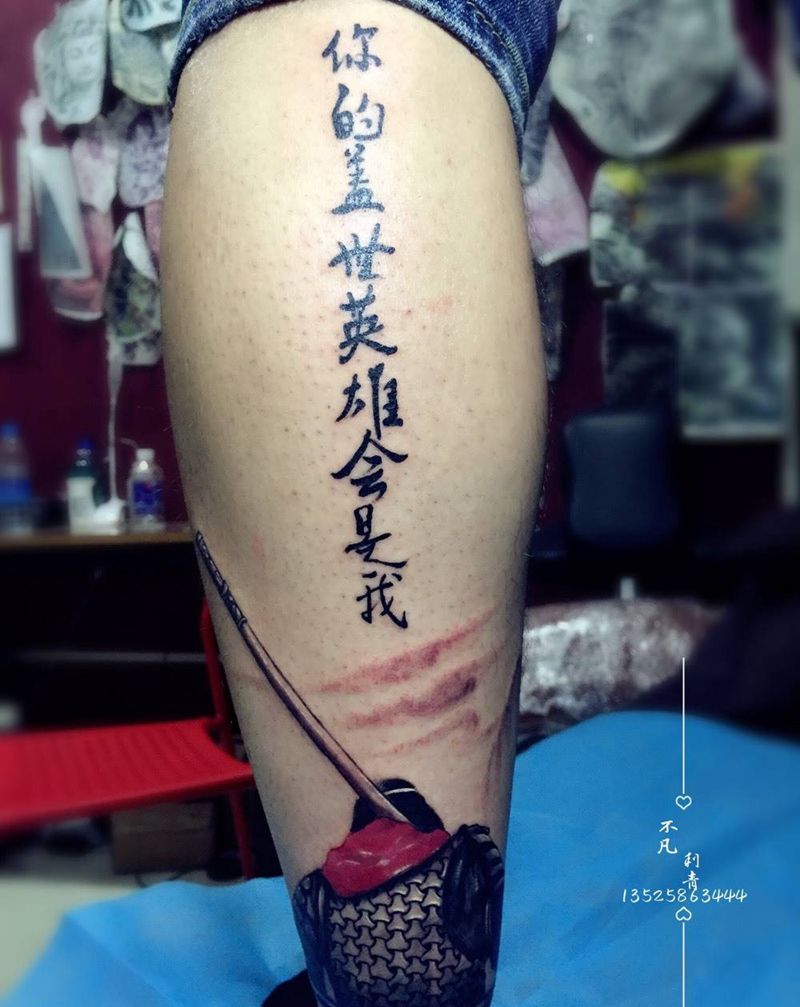 你的盖世英雄会是我纹身图片_成品腿部传统人物鬼神纹身图案