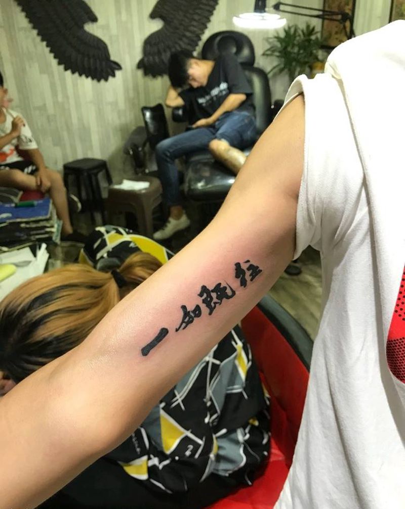 多么执着纹身图片