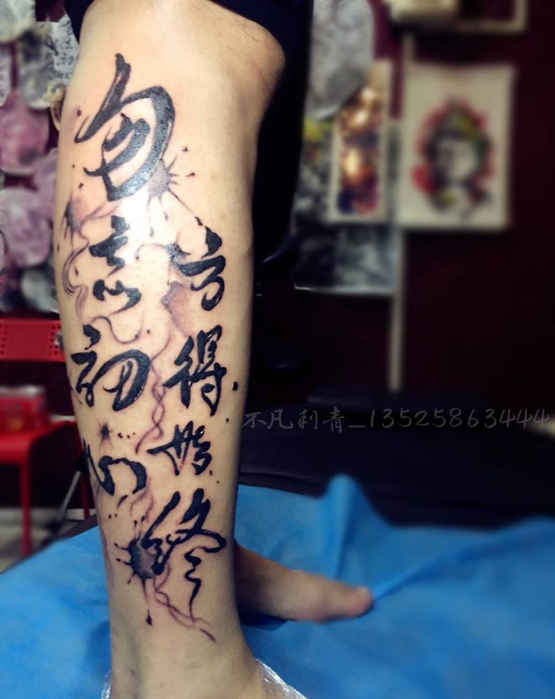 水墨字纹身图片_腿部传统国画水墨字纹身图案
