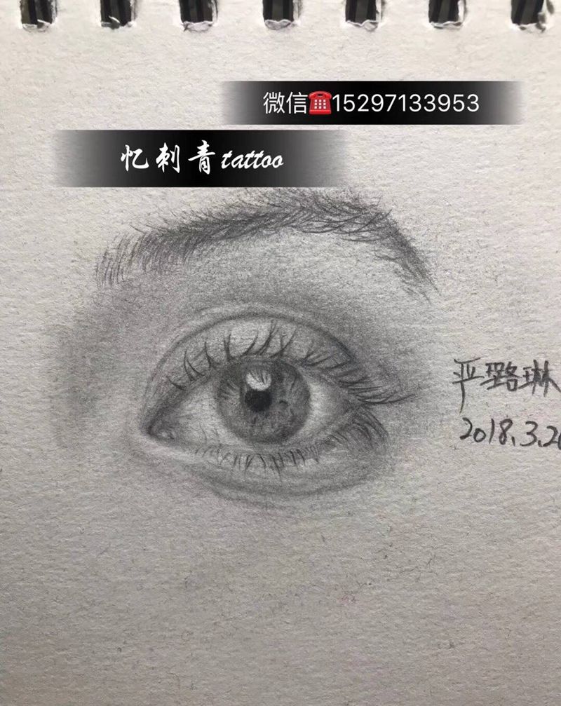 画的眼睛纹身图片
